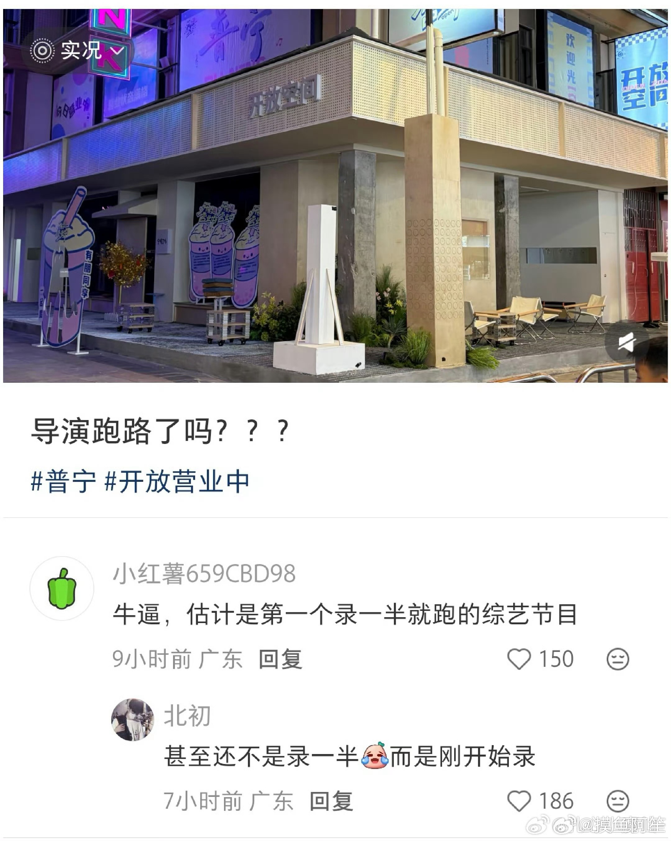 开放营业中的这些嘉宾也太惨了，被骗去录一个根本没报酬的节目，刚开录摄制组就跑了