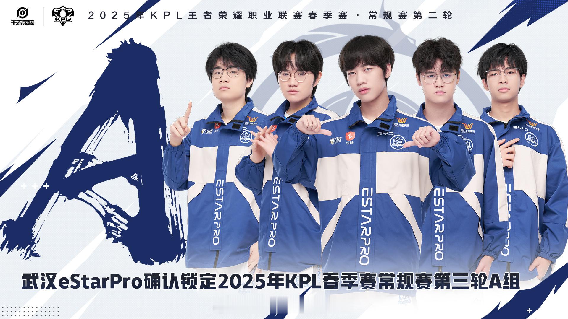 eStar确认第三轮A组武汉eStarPro确认锁定2025年KPL春季赛常规赛