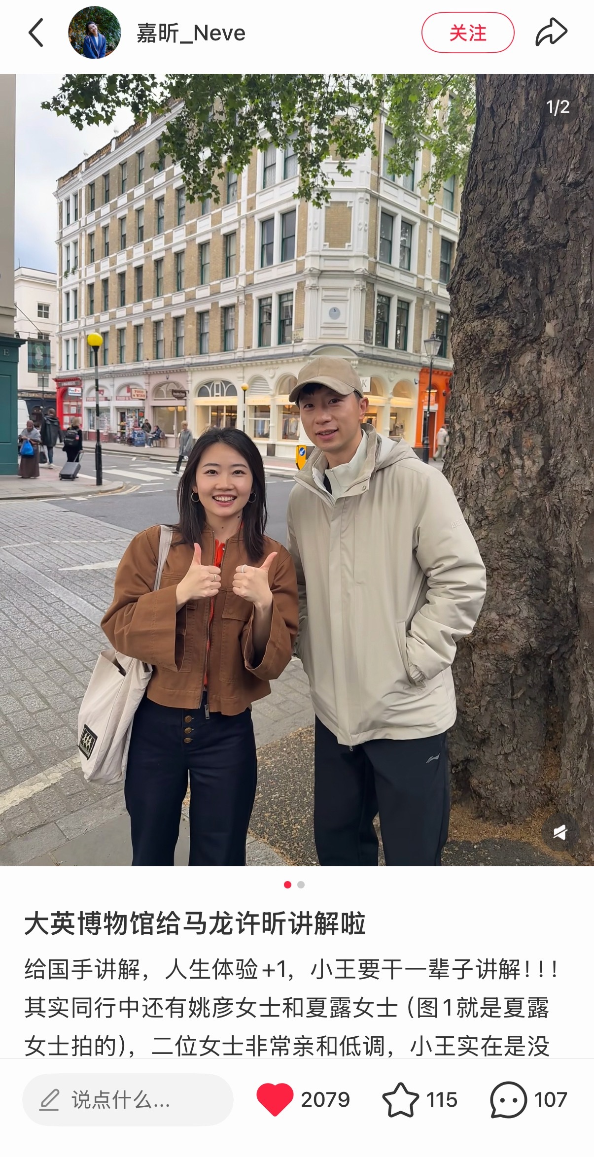 马龙随时随地香香软软 又美又甜 马龙夫妇许昕夫妇同游英国
