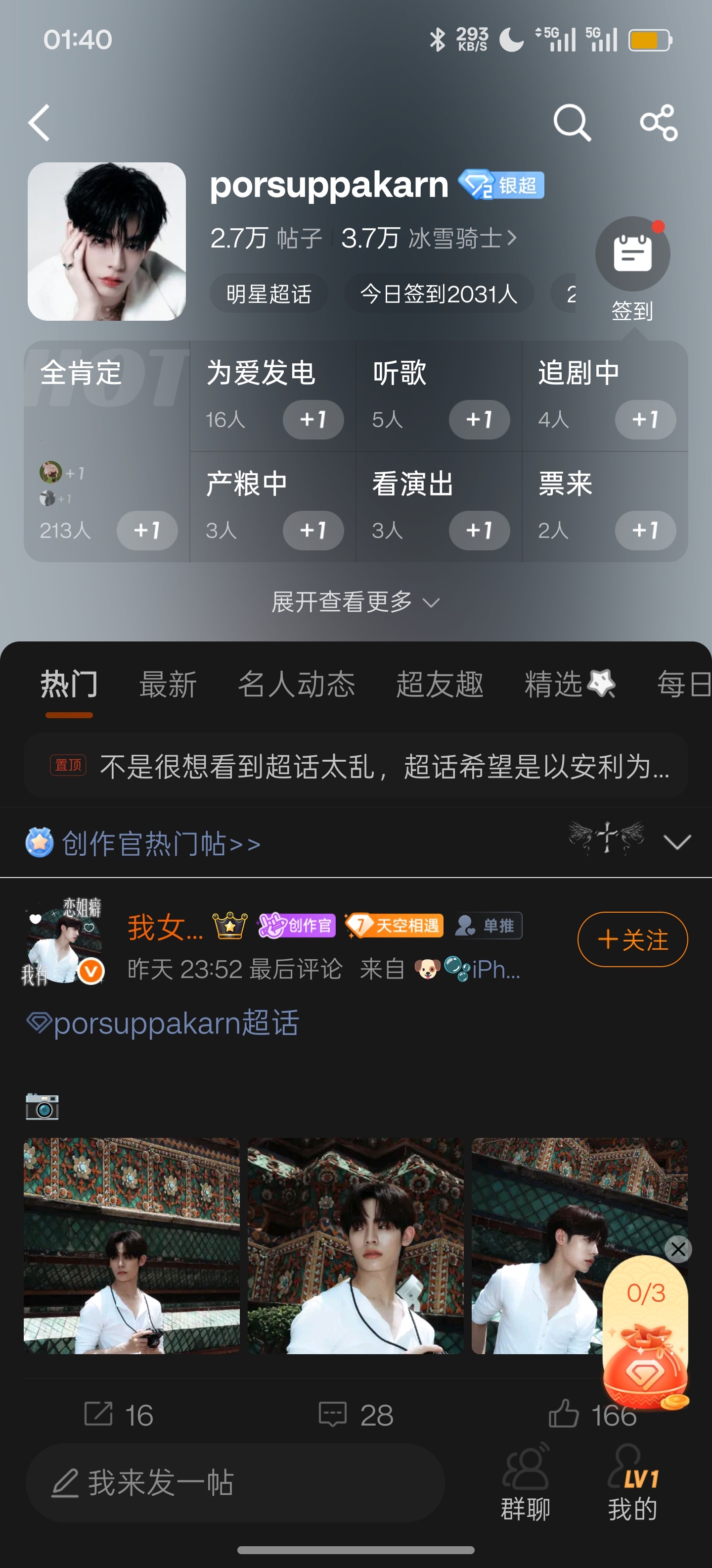 ……我怎么被丑男超话买粉了啊啊啊啊。。？？打开超话列表签到发现一个诡异的超话诡异