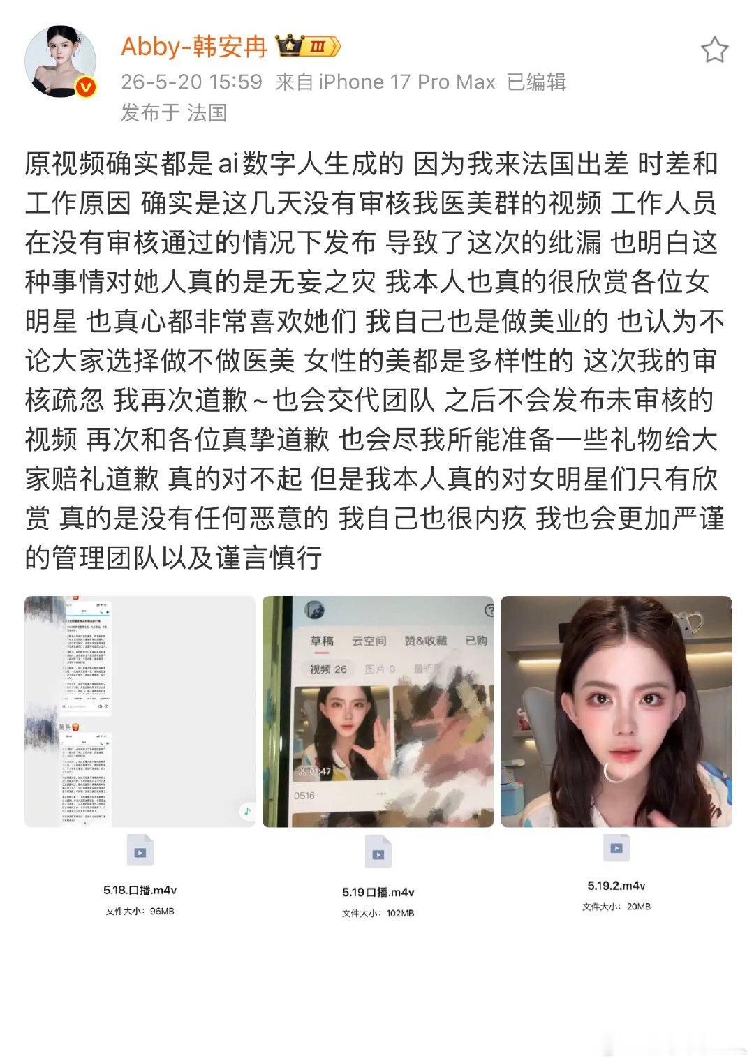 韩安冉再次道歉韩安冉回应ai数字人 韩安冉回应ai数字人，来看看韩安冉向女明星道