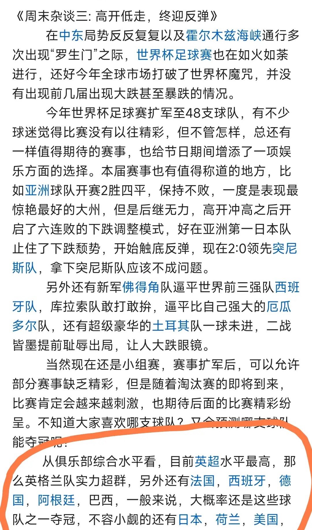 《周末杂谈三: 没有意外，预判精准》          在6月21日周末杂谈《高
