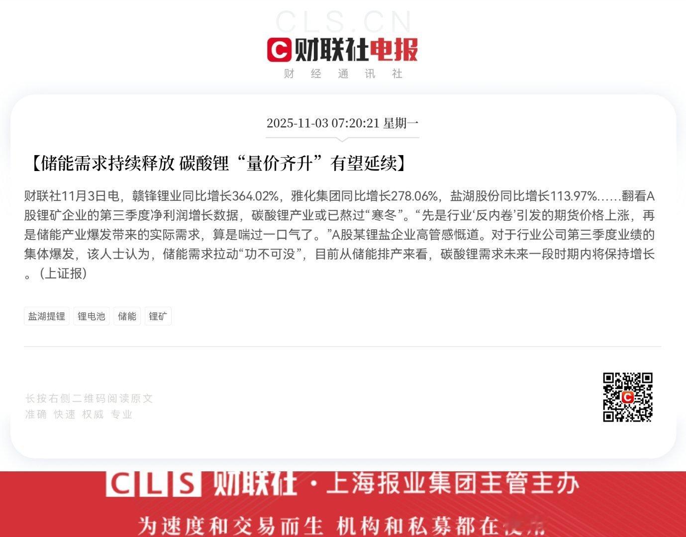 锂矿。。。赣锋锂业同比大涨3.64倍【储能需求持续释放 碳酸锂“量价齐升”有望延