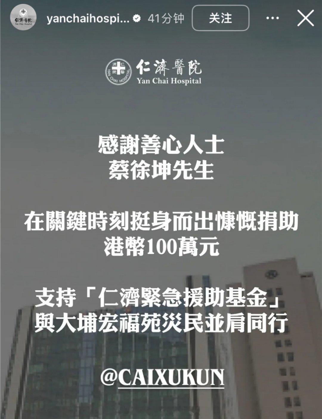 蔡徐坤直接捐赠100万元到了医院，就像他的歌里唱的那样“希望与爱 从未离开” 蔡