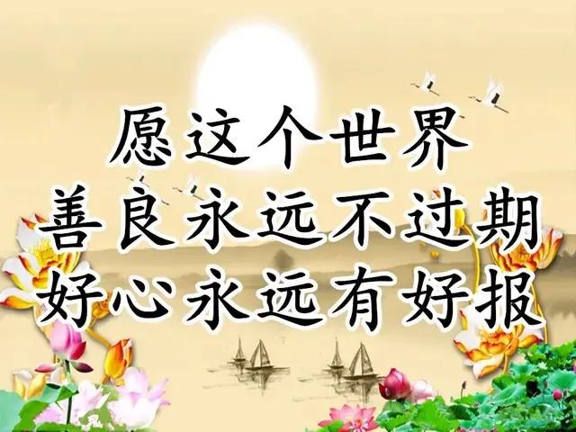 善良是一种选择
在面对生活的风风雨雨时
不要放弃内心的善良
人生的每一个十字路口