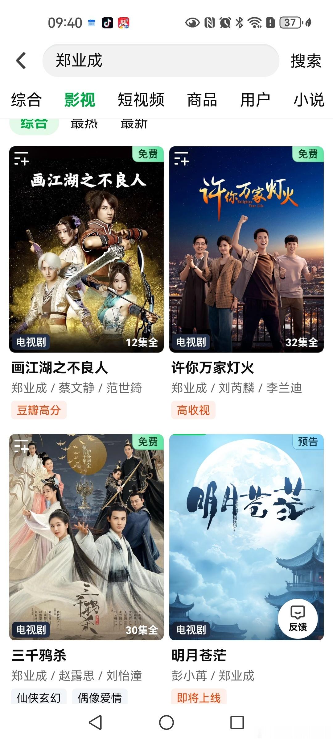 爱奇艺还限免了好多郑业成的剧推荐鞠婧祎和郑业成的《满月之下请相爱》 