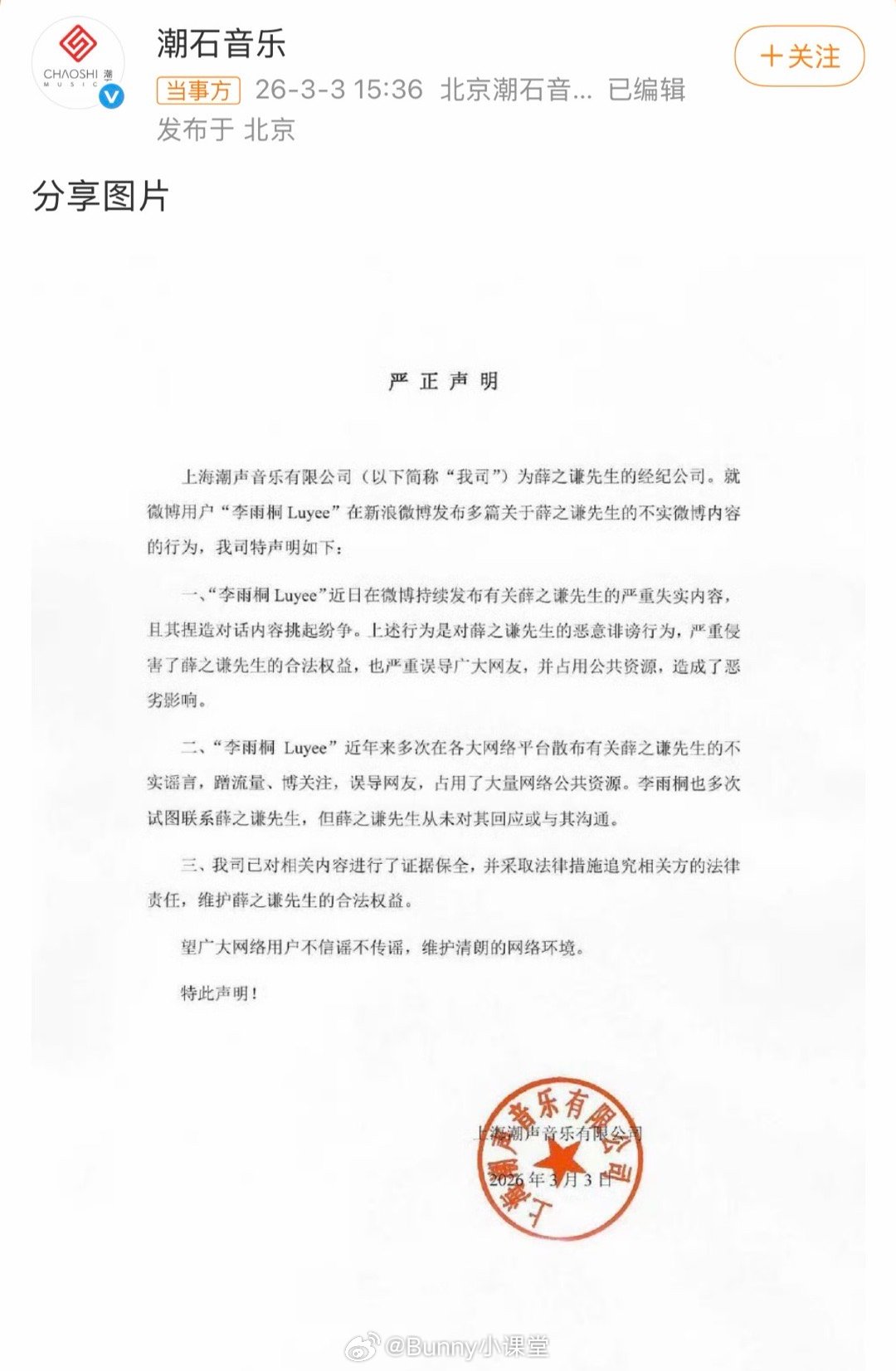薛之谦方回应！针对李雨桐相关爆料发声明，薛之谦方表示相关内容严重失实，已对相关内