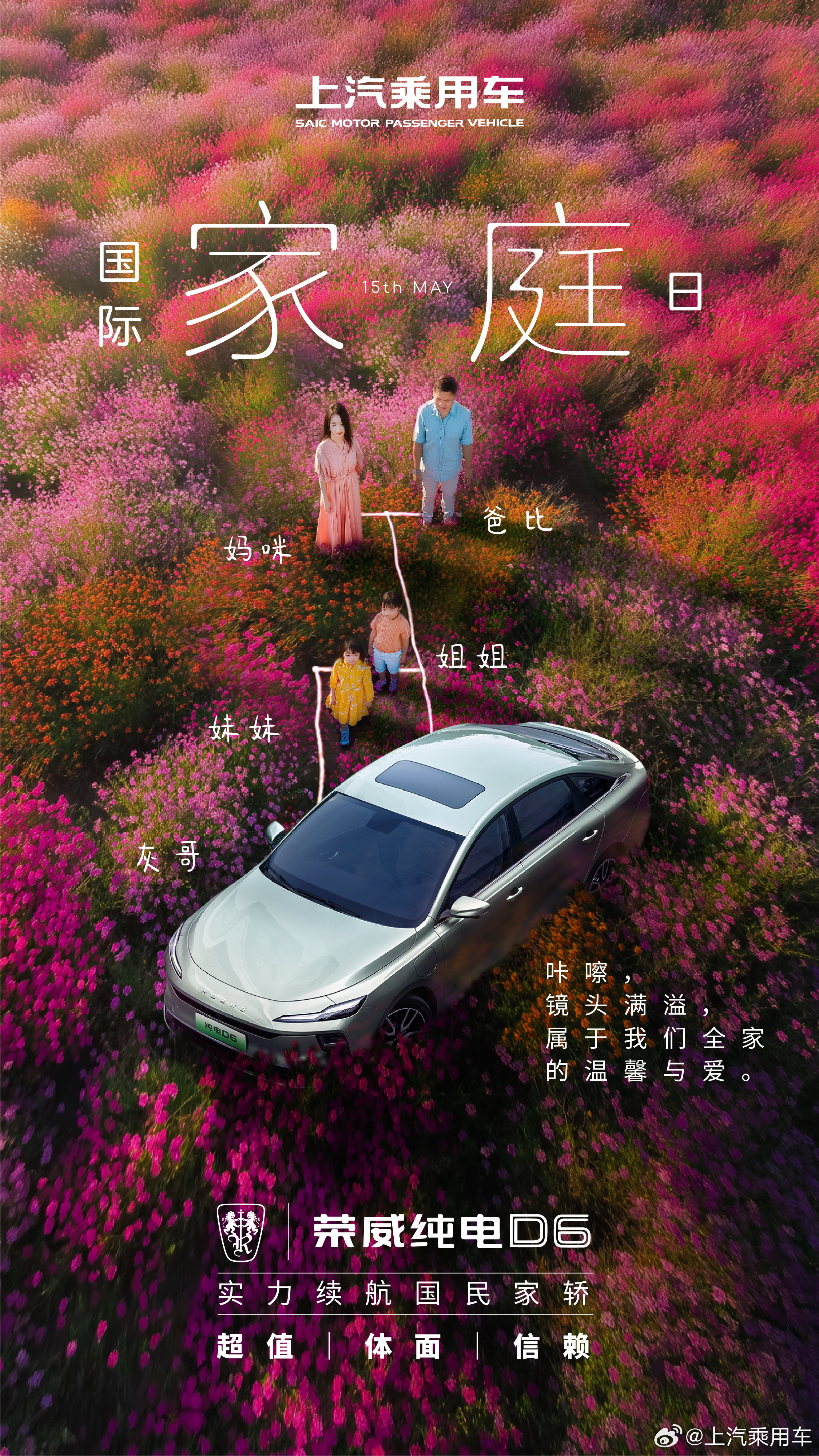 国际家庭日晒晒今日全家福，TA早已成为我们家庭中值得信赖的一员。出行的每一公里，
