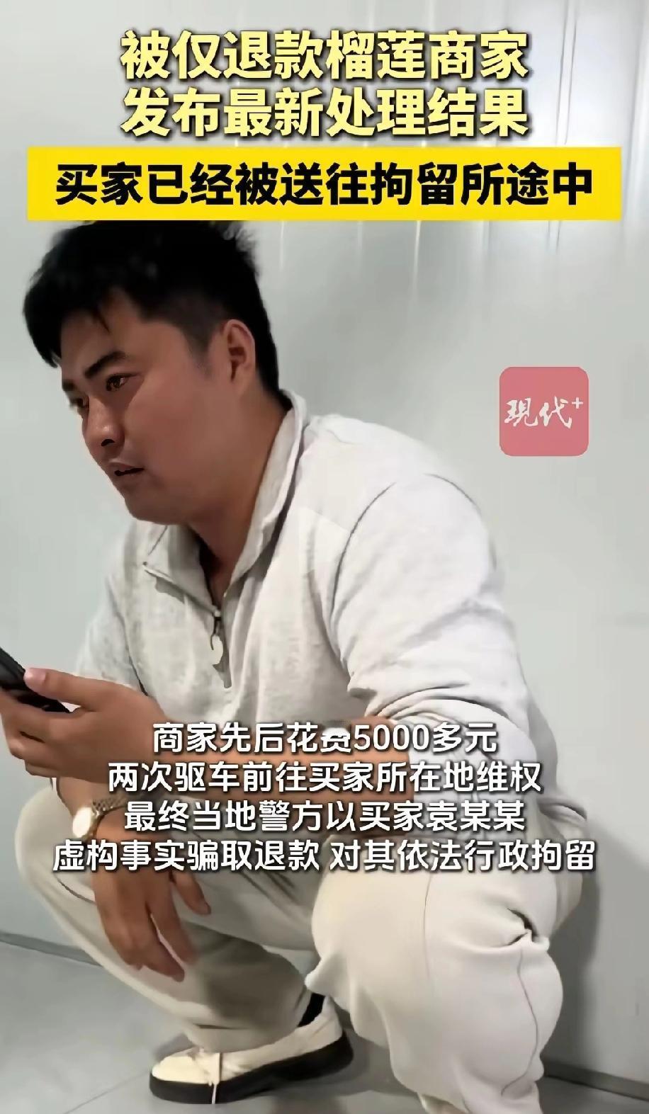 真不敢相信，就为一百九十块的榴莲，一个二十多岁还在上学的姑娘，直接把自己送进了拘