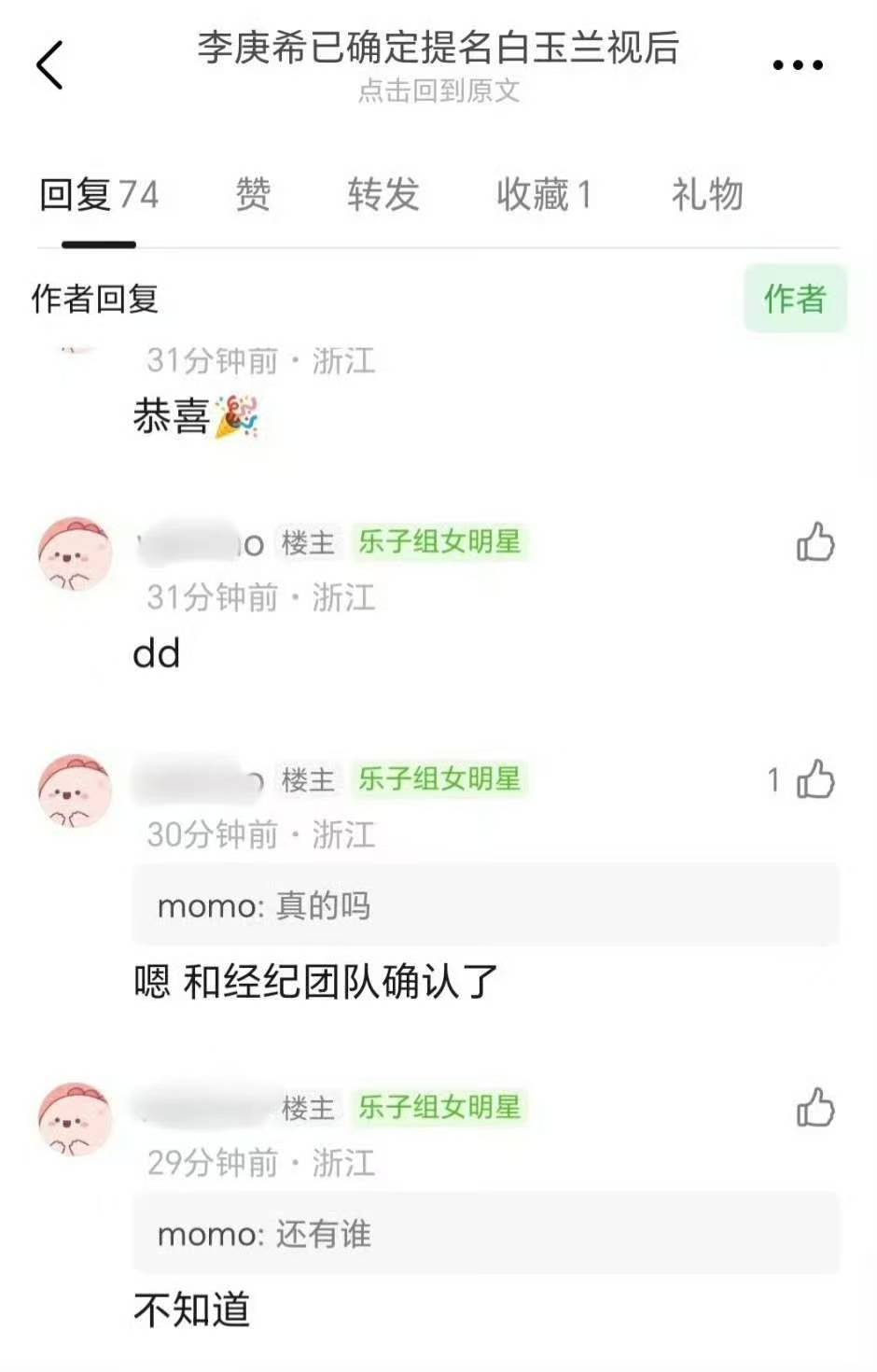 李庚希确定提名白玉兰最佳女主李庚希确认提名白玉兰视后！ 