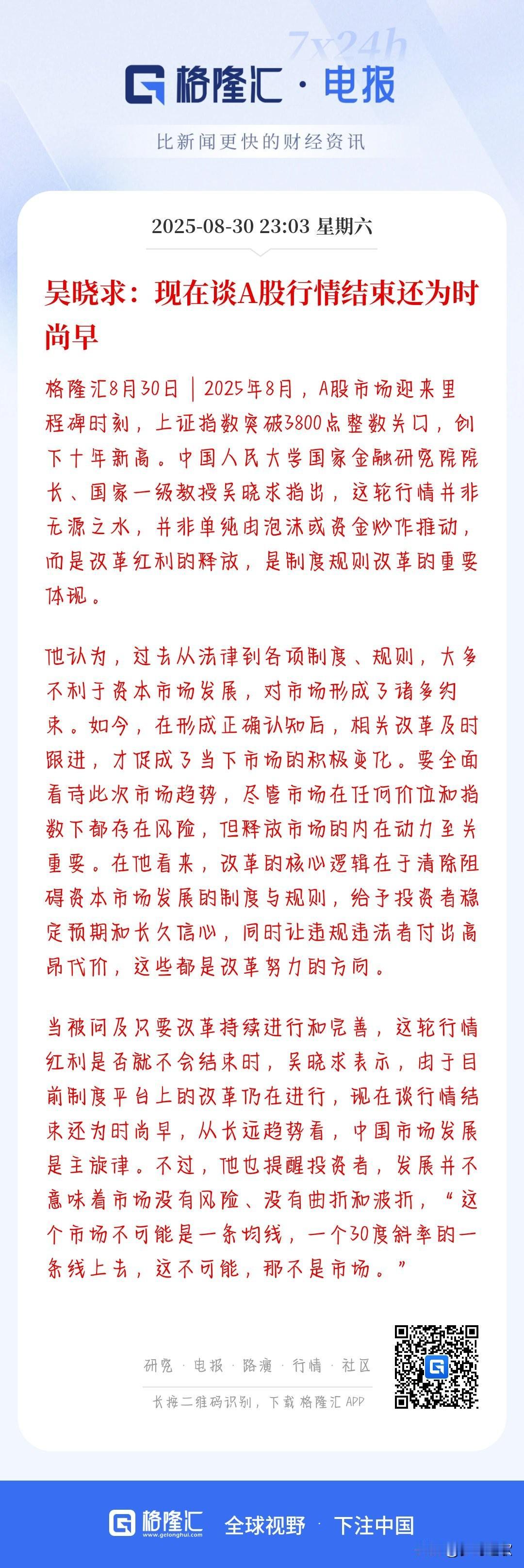 专家称A股的行情并没有结束，3800点后面仍然还有很大机会
专家表示这轮行情是因