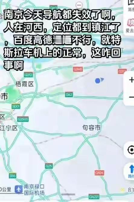 南京区域导航失灵，原因公布：本次干扰精准针对北斗、GPS民用频段12月19日下午