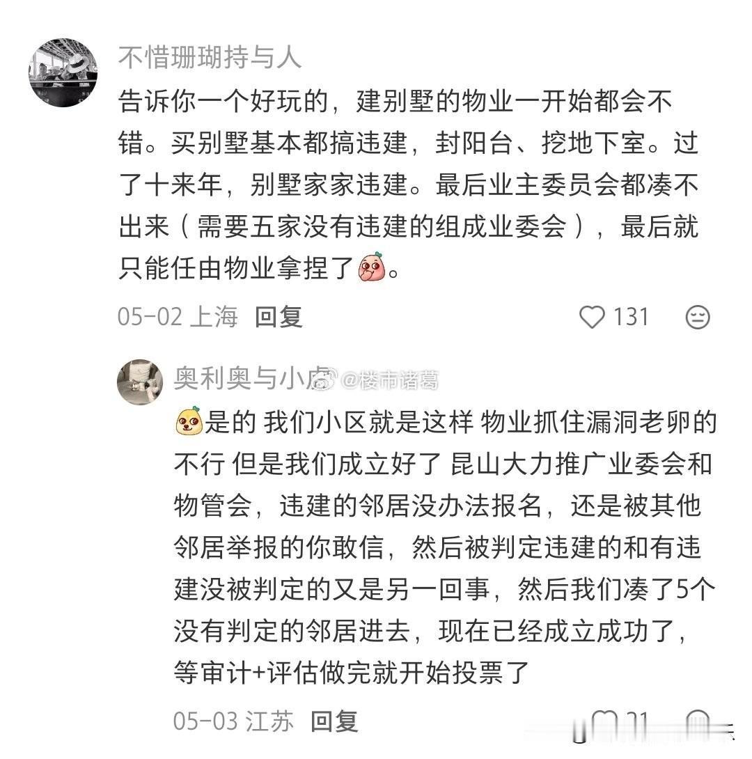 江浙沪业主谈别墅物业的真实体验：