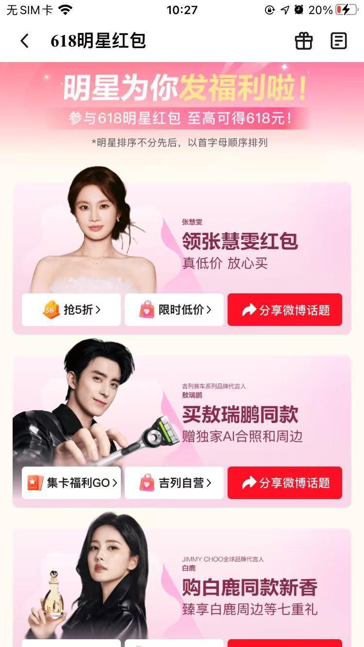 京东明星红包 真的被京东618的排面惊到了！妥妥的大半个娱乐圈组团来发红包，内娱