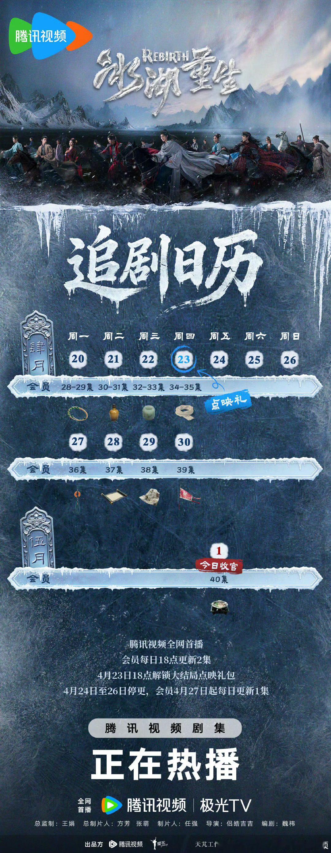 爱奇艺＆腾讯冰湖重生 将于4.23开超点，直通大结局。这剧豆瓣评分才3.2，今年