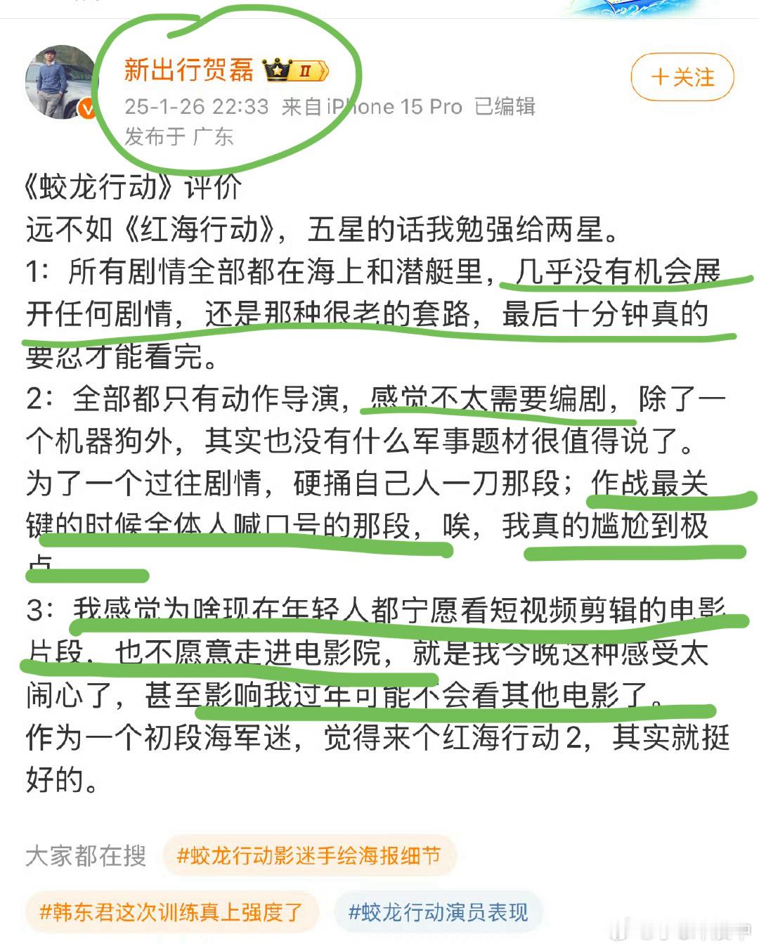 电影蛟龙行动口碑 蛟龙还是迷之自信了点映后口碑稀碎[裂开]不是玩手机的就是看了蛟