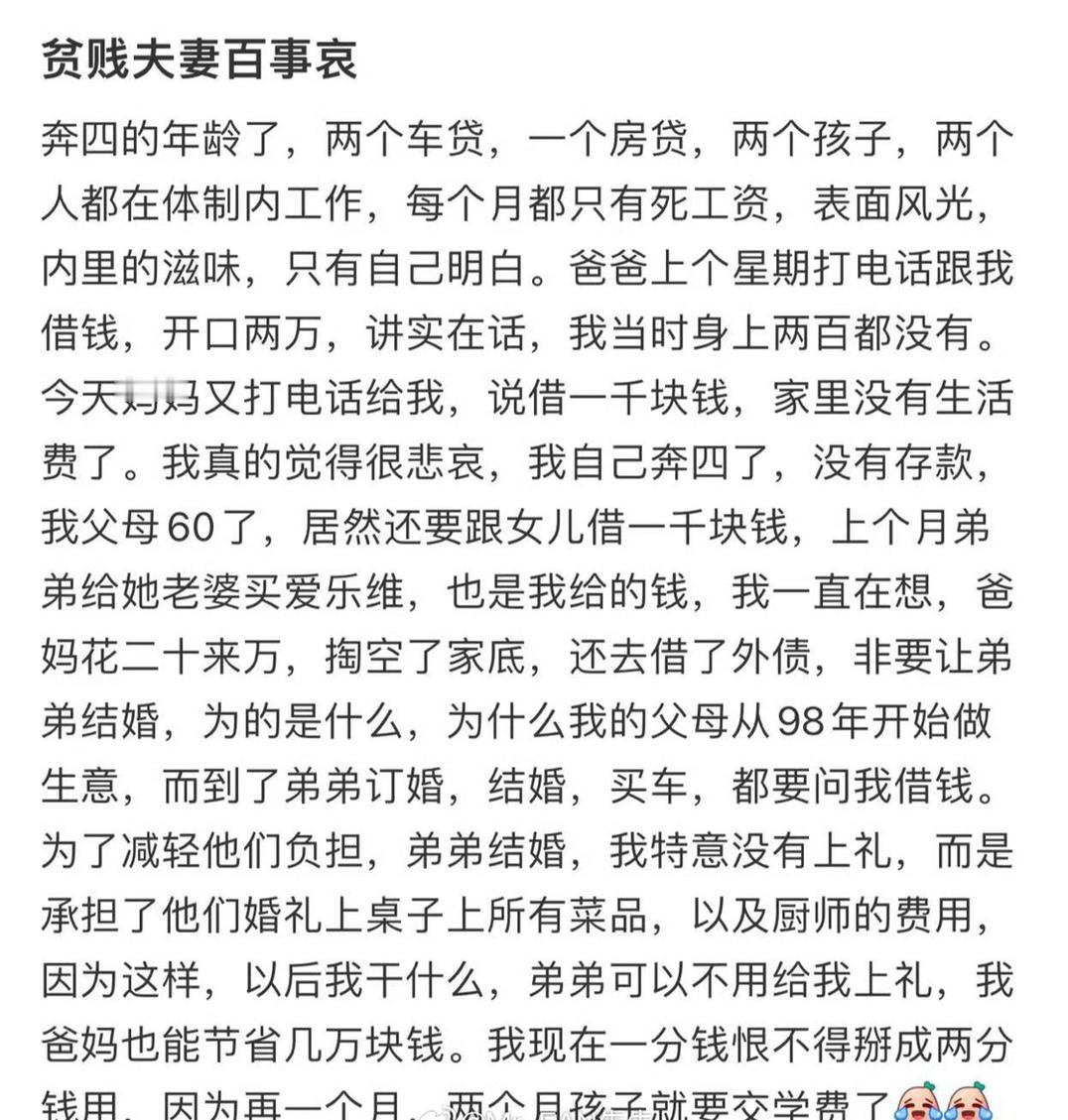 贫贱夫妻百事哀 ​[裂开] ​​​