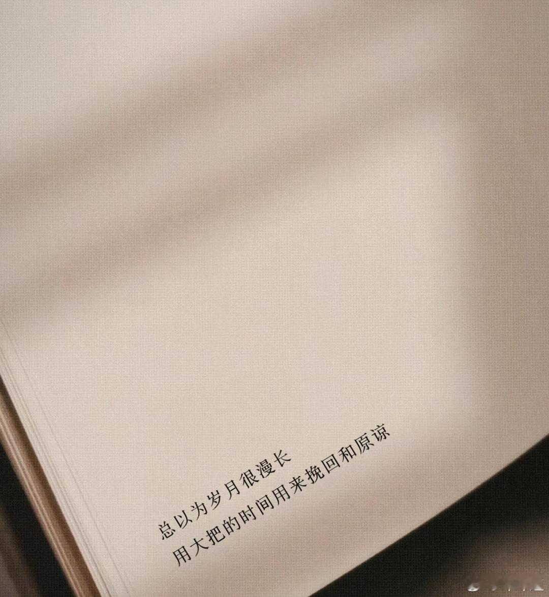 那么多年，我意识到挽留这门学问我真的不擅长，而且极度内耗！世界上没有感同身受，双