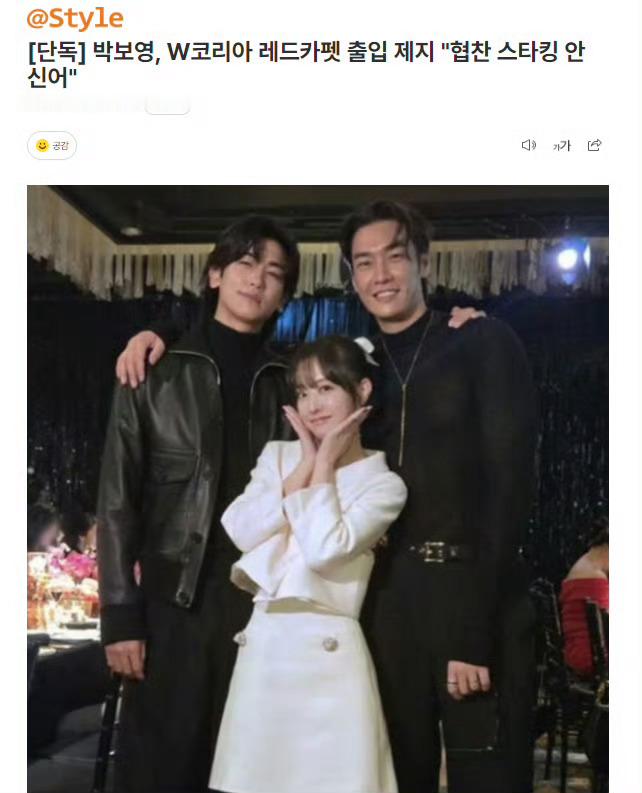 朴宝英曾被WKorea禁止登上红毯朴宝英被禁止出入WKorea红毯朴宝英被禁止出