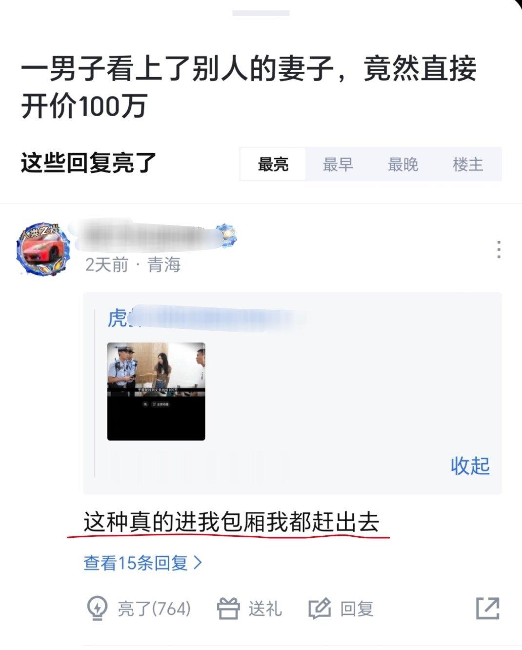虎扑帖子，一男子要给另一个男子100万，和后者的妻子结婚。可评论区里没有一个人去