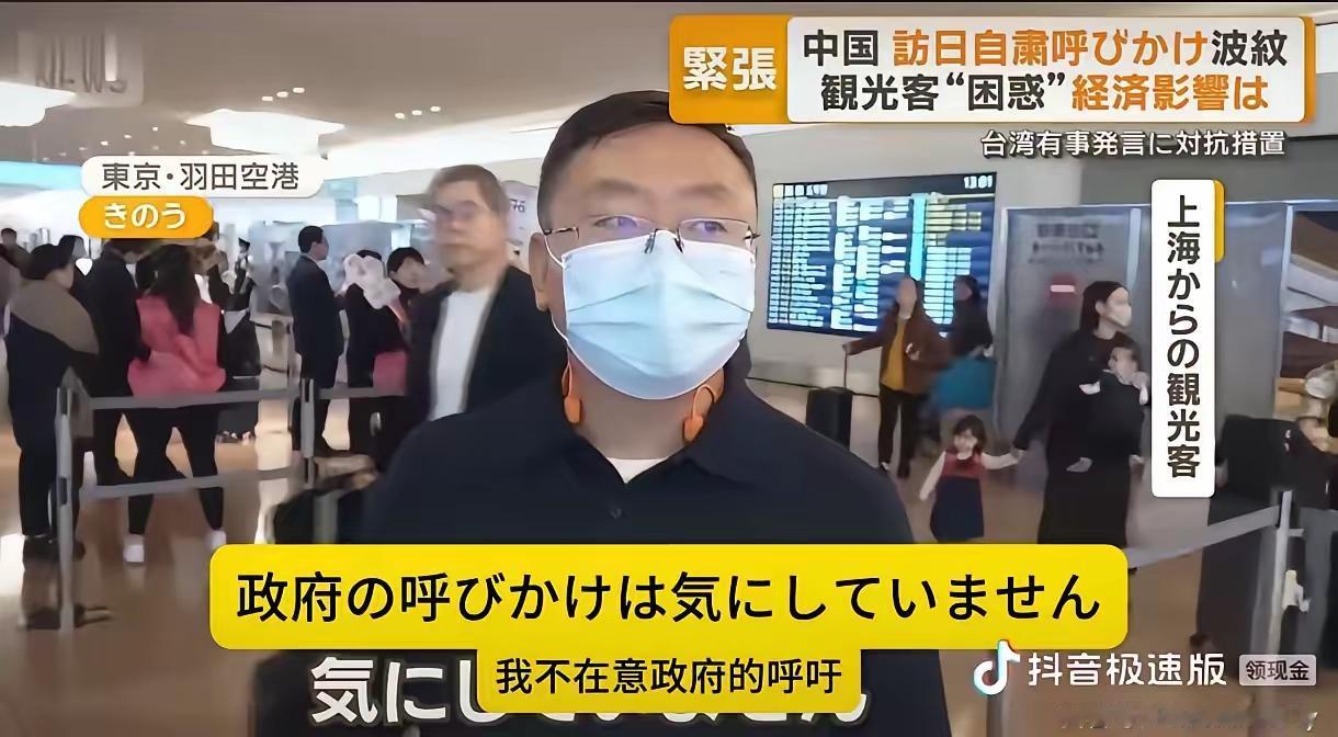 日前，上海赴日旅游男子在日媒镜头前声称：我不在乎政府的呼吁，花钱是我自己的自由，