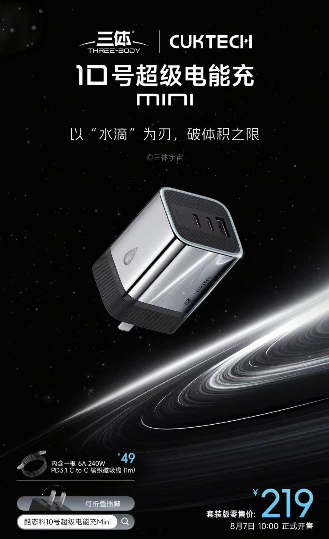 没想到酷态科10mini还有三体版[送花花][送花花][送花花] ​​​