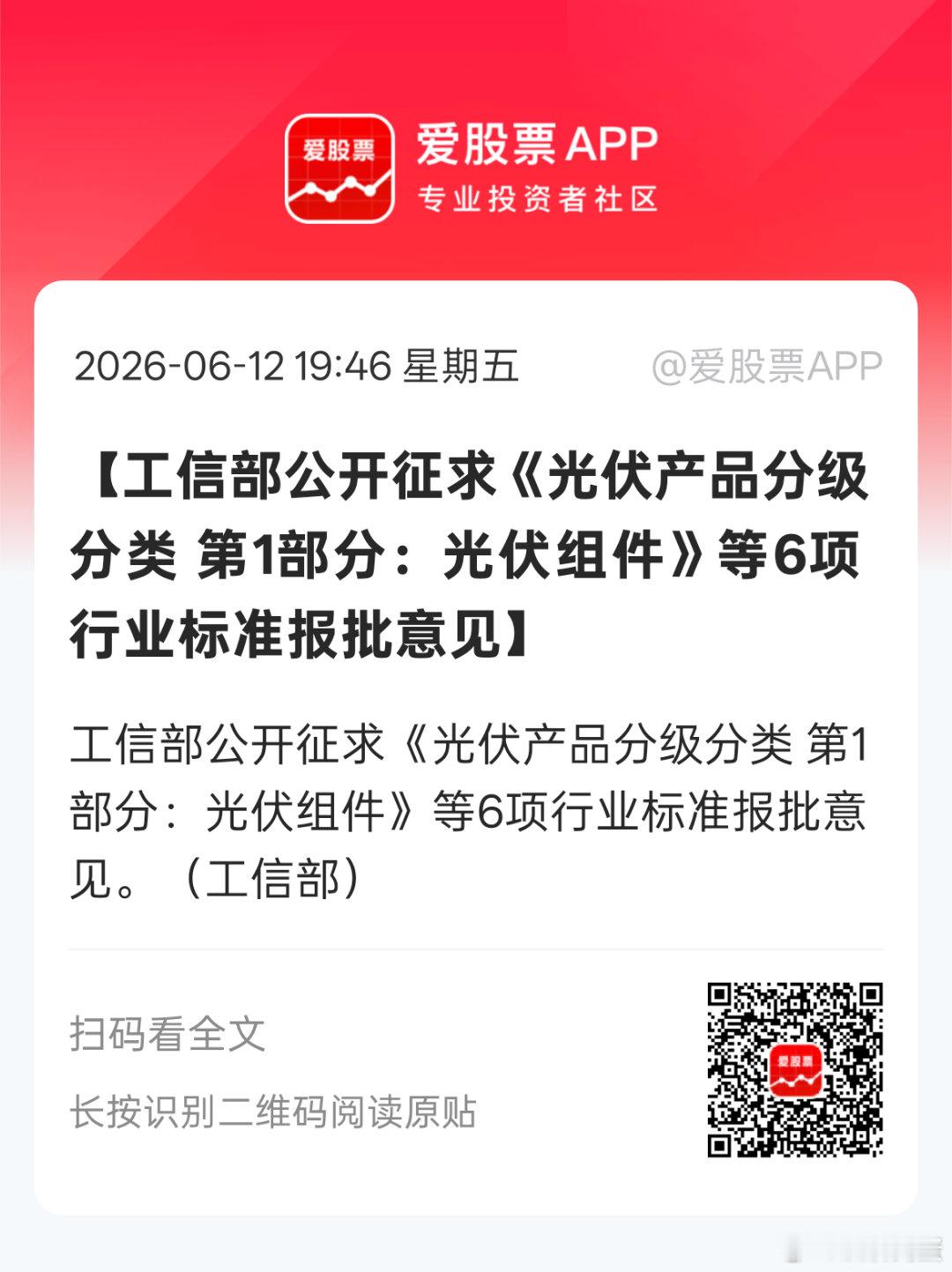 光伏产品分级分类行业标准报批意见。。应该是为了出清落后产能。 