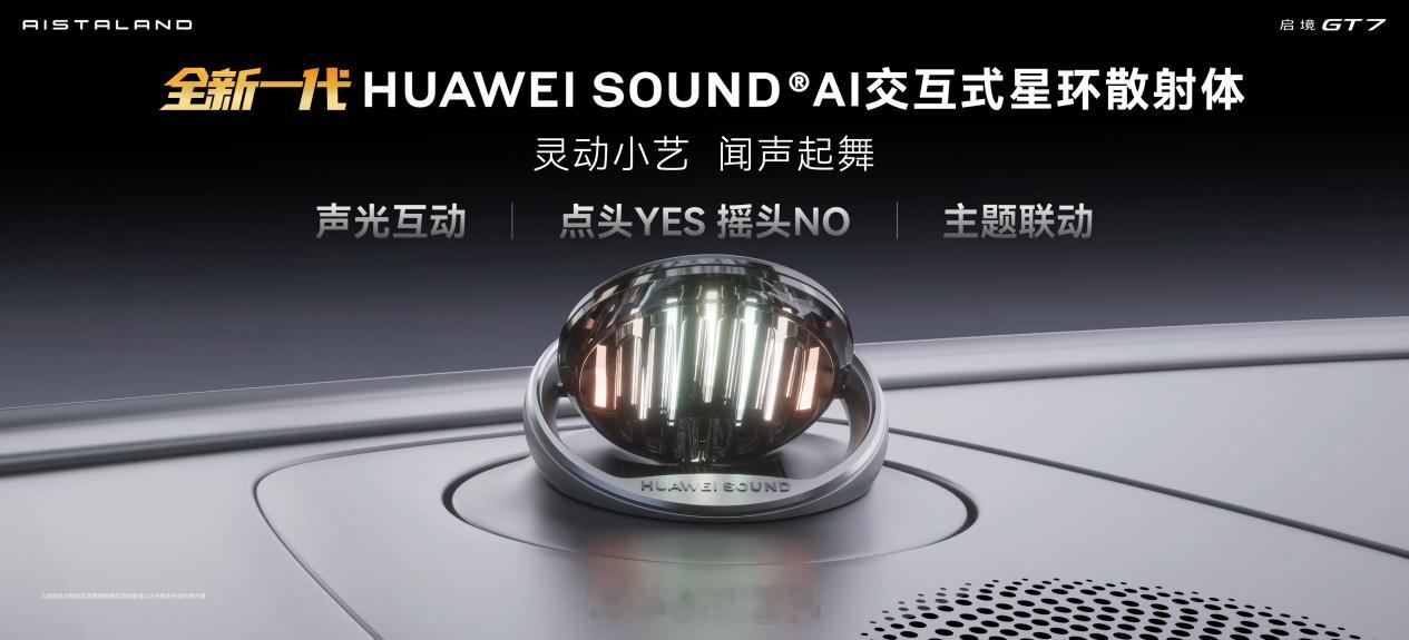 智驾数码团 启境GT7由广汽与华为乾崑联合打造，定位智能猎装车。首搭全新一代华为