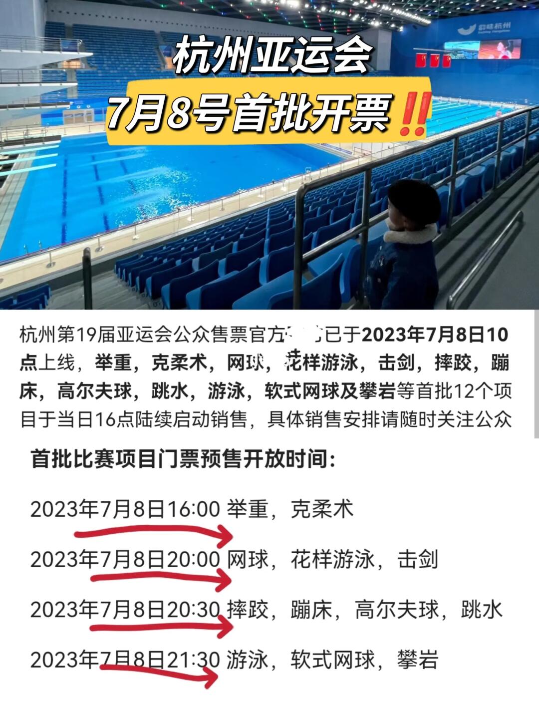 来不及解释了⏰杭州亚运会门票开抢‼️