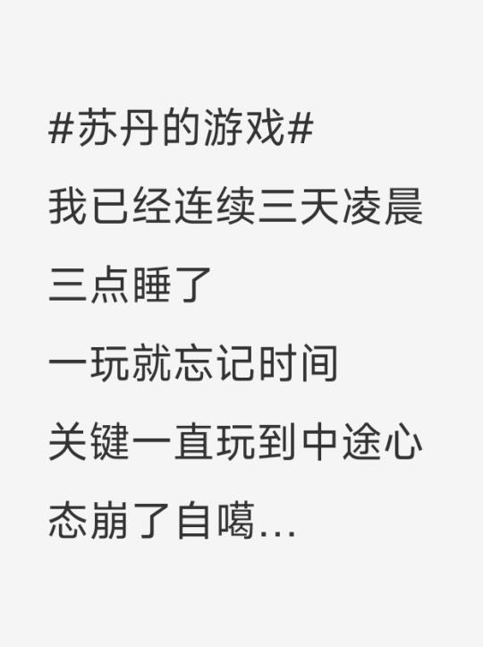 苏丹的游戏仿佛赛博鸭片