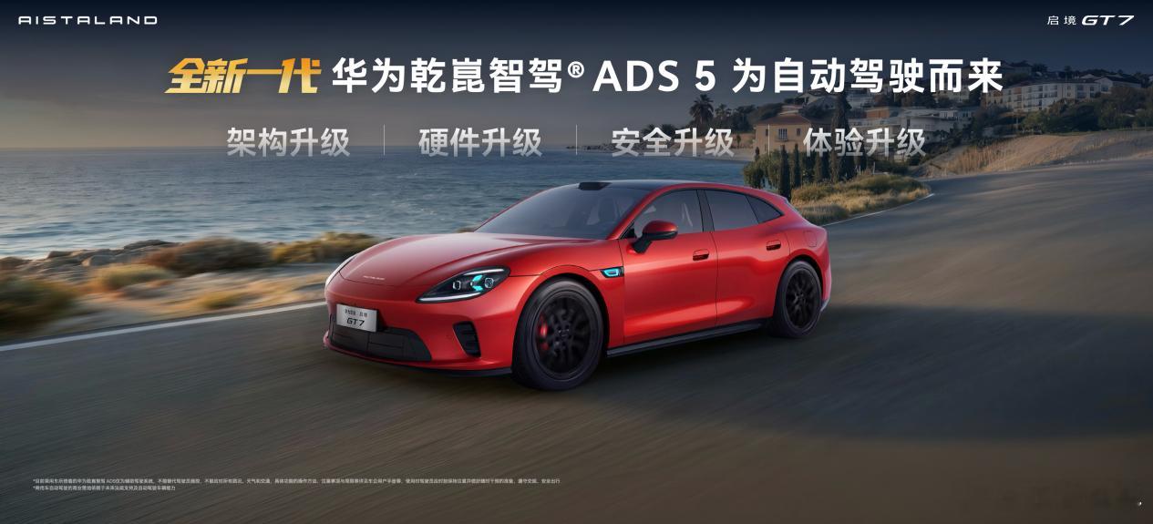 启境GT7亮相北京国际车展4月24日，启境汽车首款车型“新一代智能猎装”GT7登