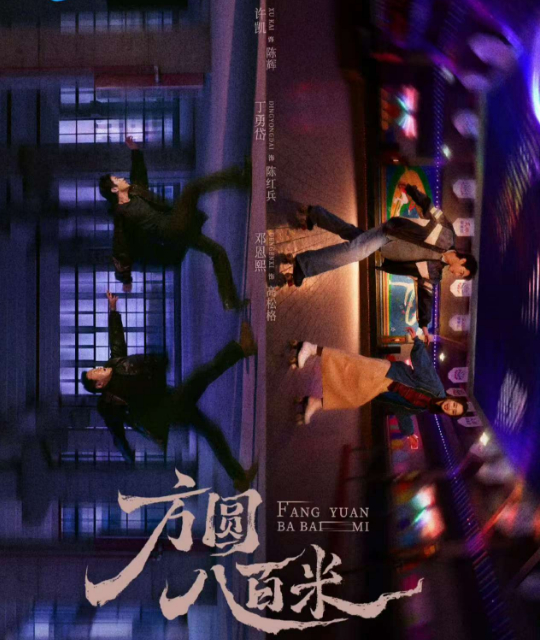 许凯存货 许凯存货《方圆八百米》《子夜归》一口气给我们放出来了这么多的预告片了呀