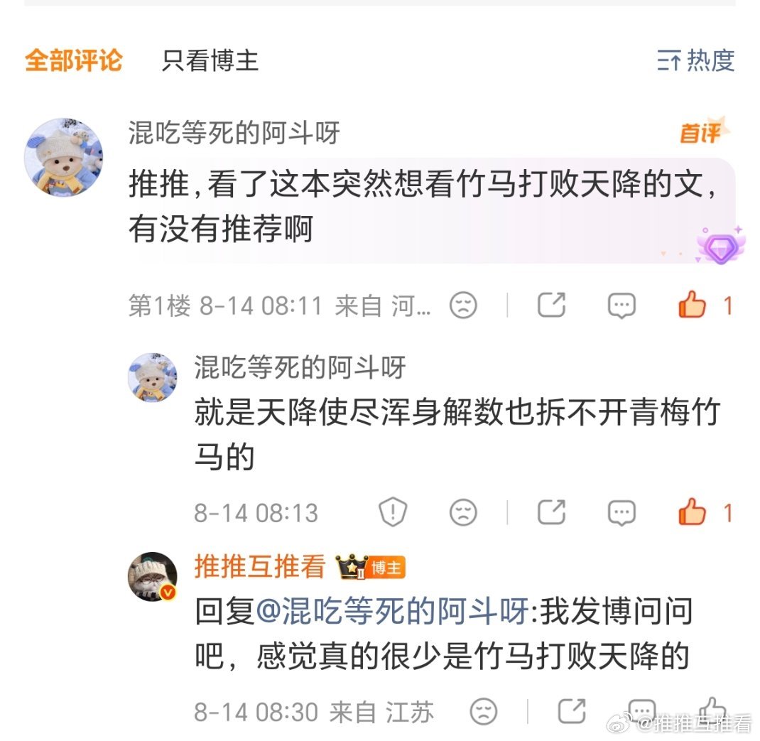 有没有竹马打败天降的文推荐啊，我看过的太多都是天降打败竹马的
