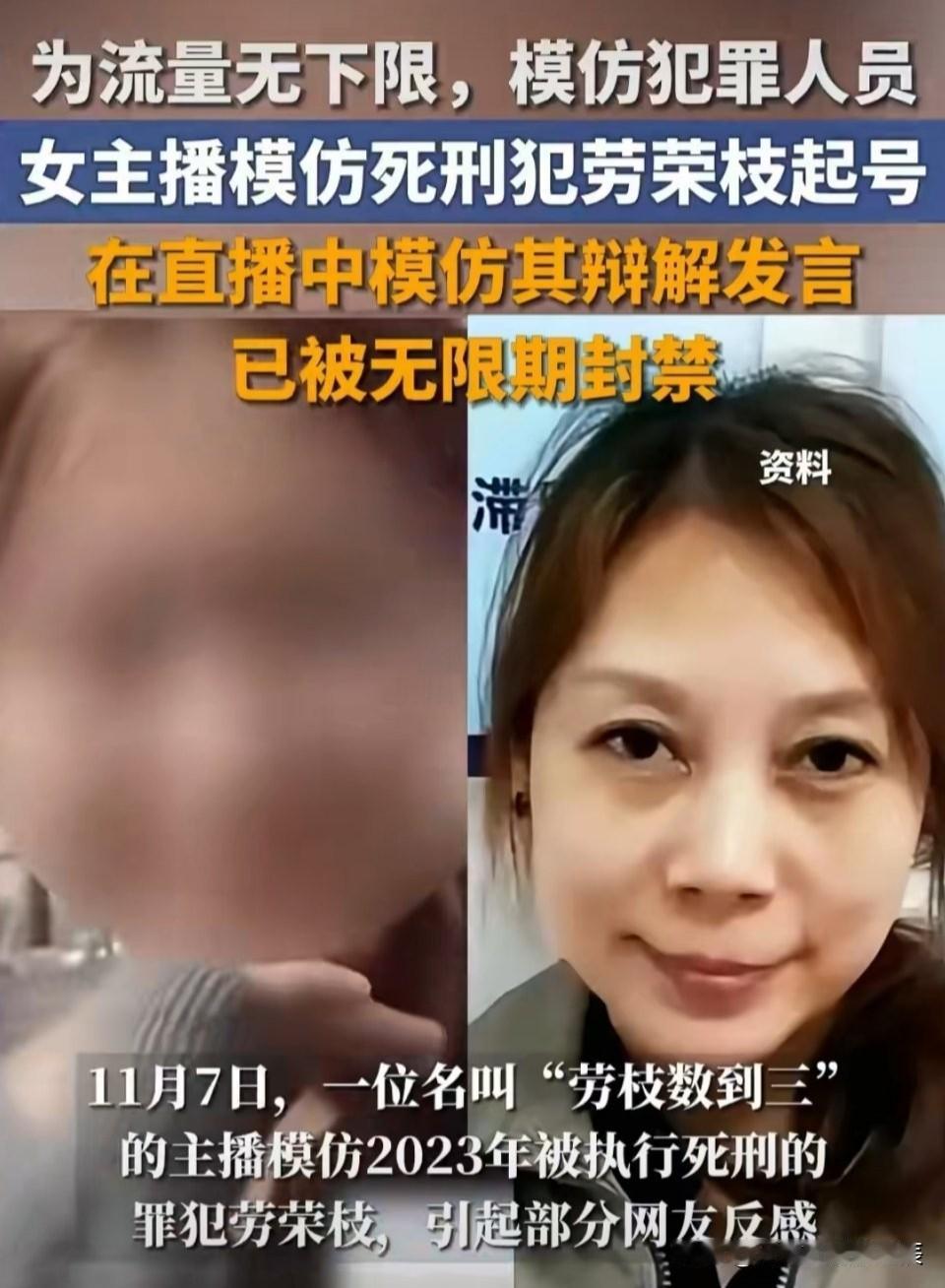 刷抖音时，看到有人模仿劳荣枝这种杀人犯，还学她在法庭上狡辩，真是让人火大！最近抖