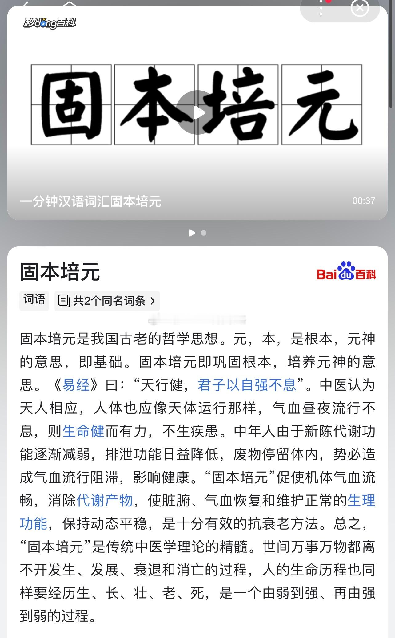 今天学习知识：固本培元… ​​​