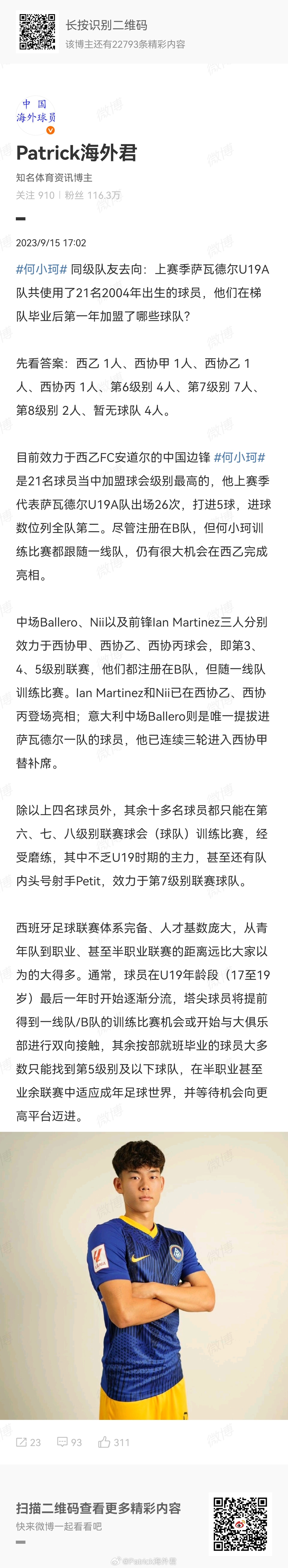 何小珂 同级队友跟踪（2）：毕业第二年，何小珂仍是职业联赛唯一球员本系列旨在跟踪