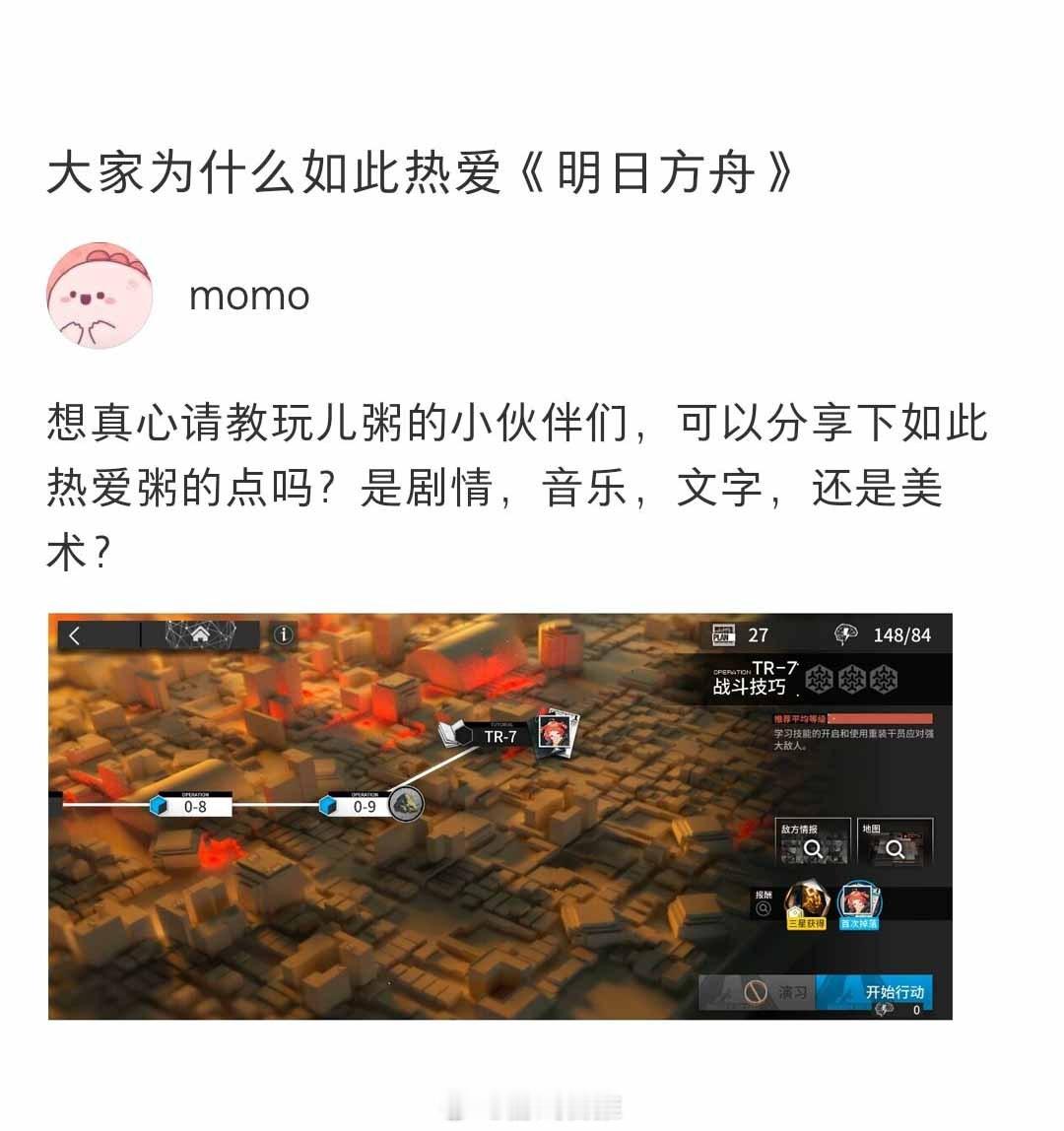 大家为什么如此热爱明日方舟？[doge]#明日方舟# ​​​