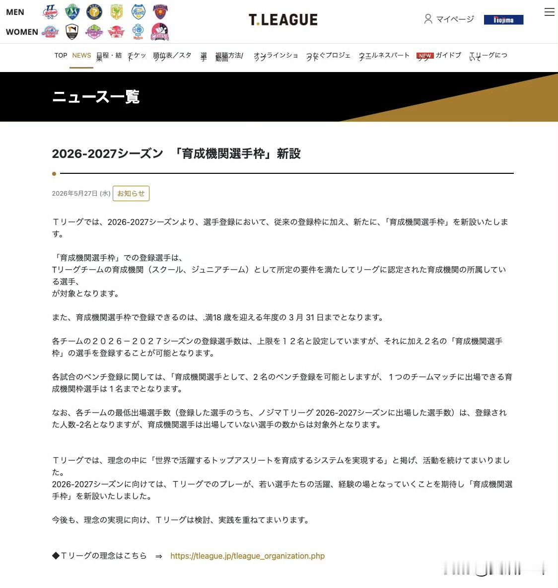 【T联赛】2026-2027赛季 新设“培养机构选手名额”
在T联赛中，从202