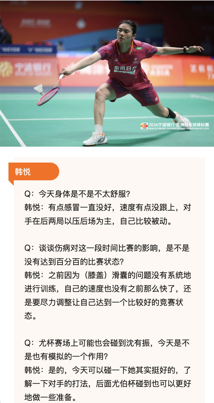 【韩悦：伤病原因让自己没有达到百分百的状态】Q：今天身体是不是不太舒服？韩悦：有