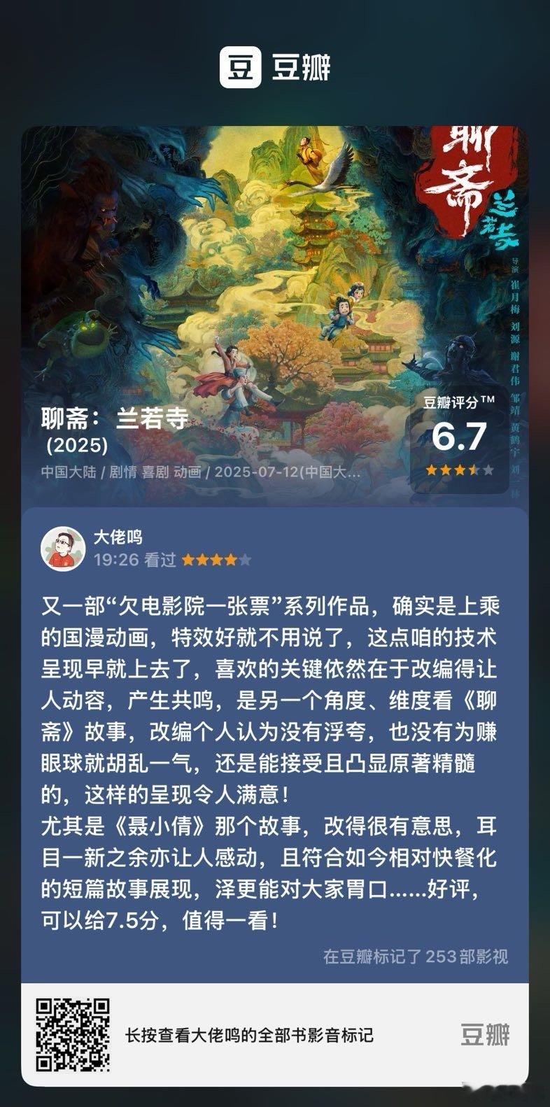 电影聊斋兰若寺 看过电影《聊斋：兰若寺》，我的评分：★★★★☆ 又一部“欠电影院
