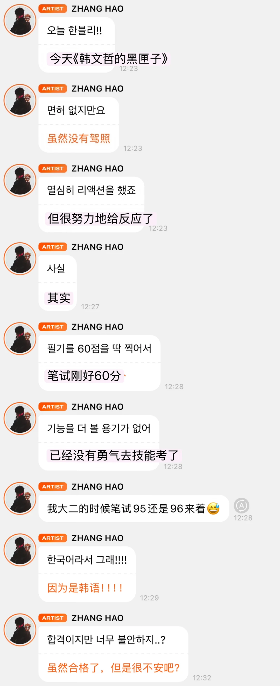 泡泡 在韩国考驾照笔试合格了