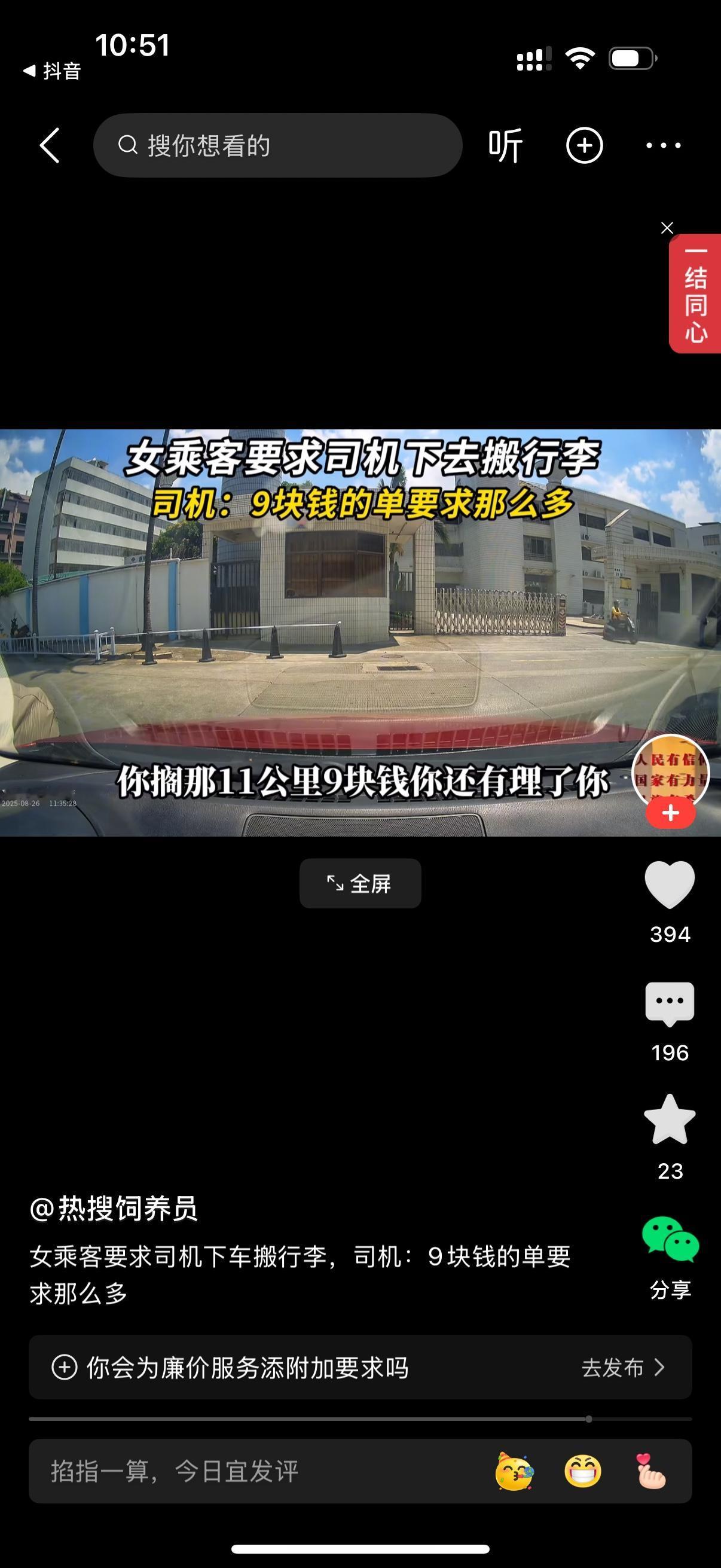 乘客让司机下去给自己搬行李。司机说，不搬。乘客说，你服务行业没有一点服务意识吗？