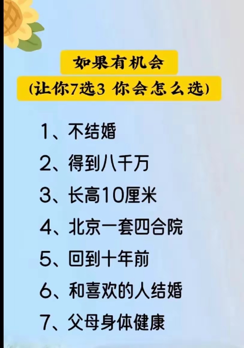 你会怎么选呢？ ​​​