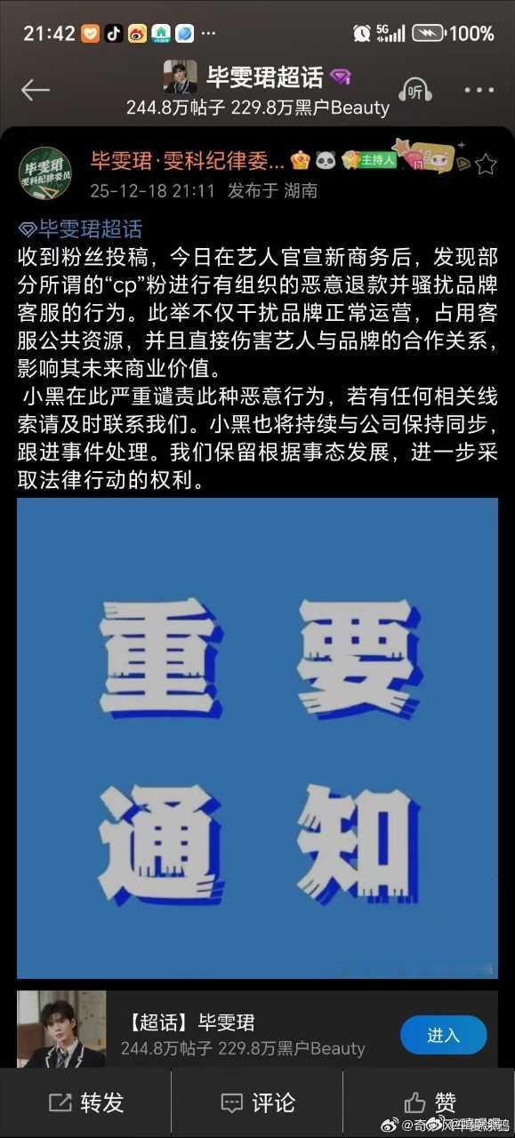 你们的行为 能给毕雯珺带来多少业务