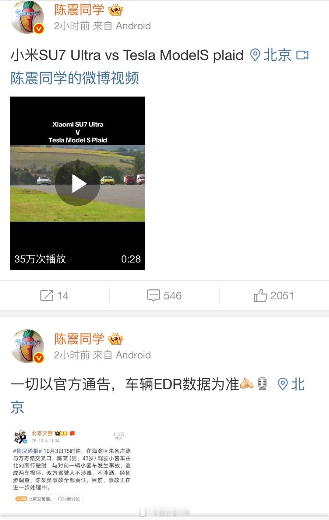 陈震都被通告了，还要吃这个流量。 ​​​