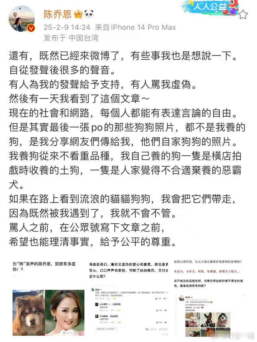 陈乔恩回应为狗发声  陈乔恩回应虚伪  陈乔恩回应为狗发声被骂虚伪“有人为我的发