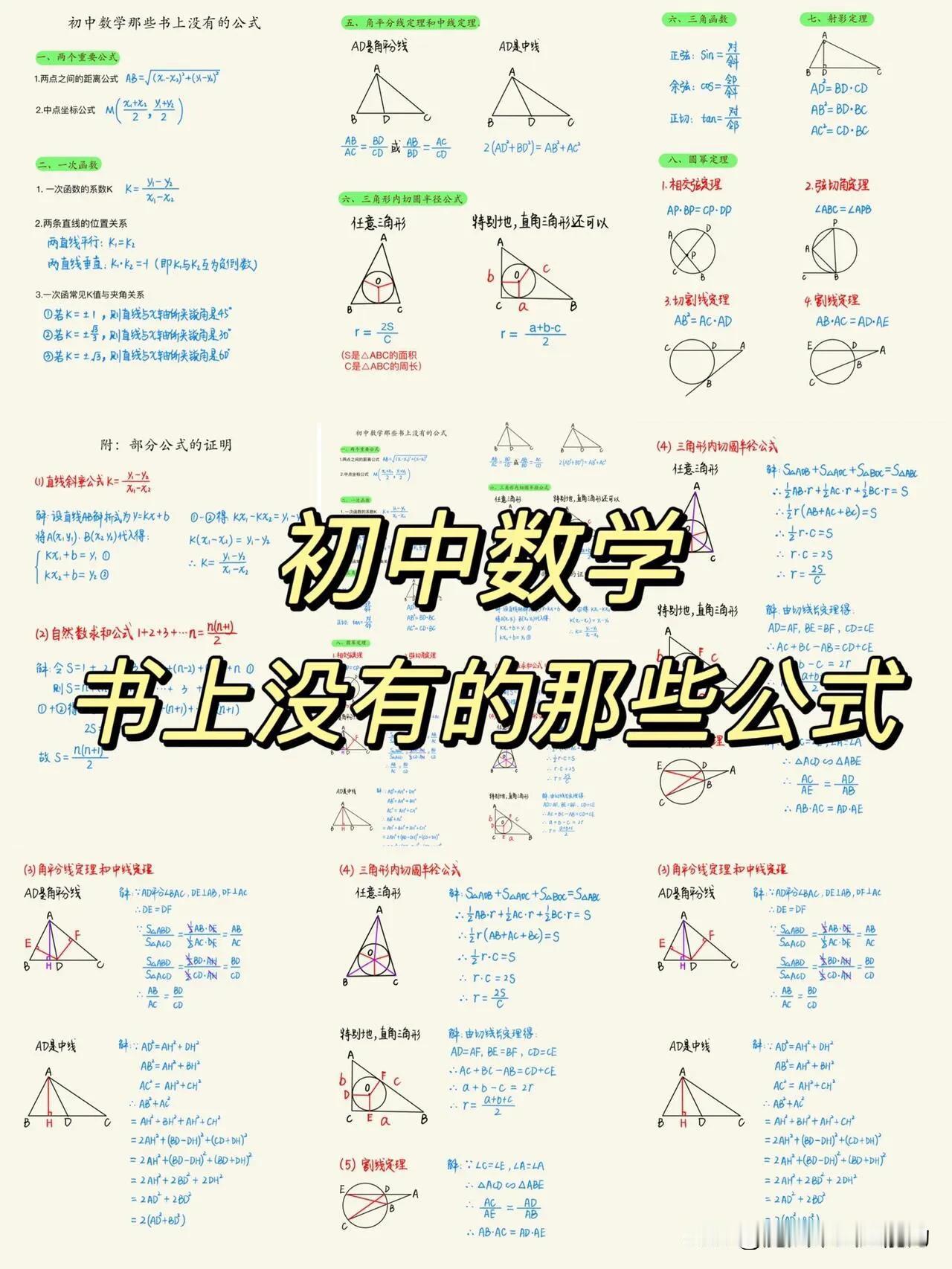 书上没有的公式