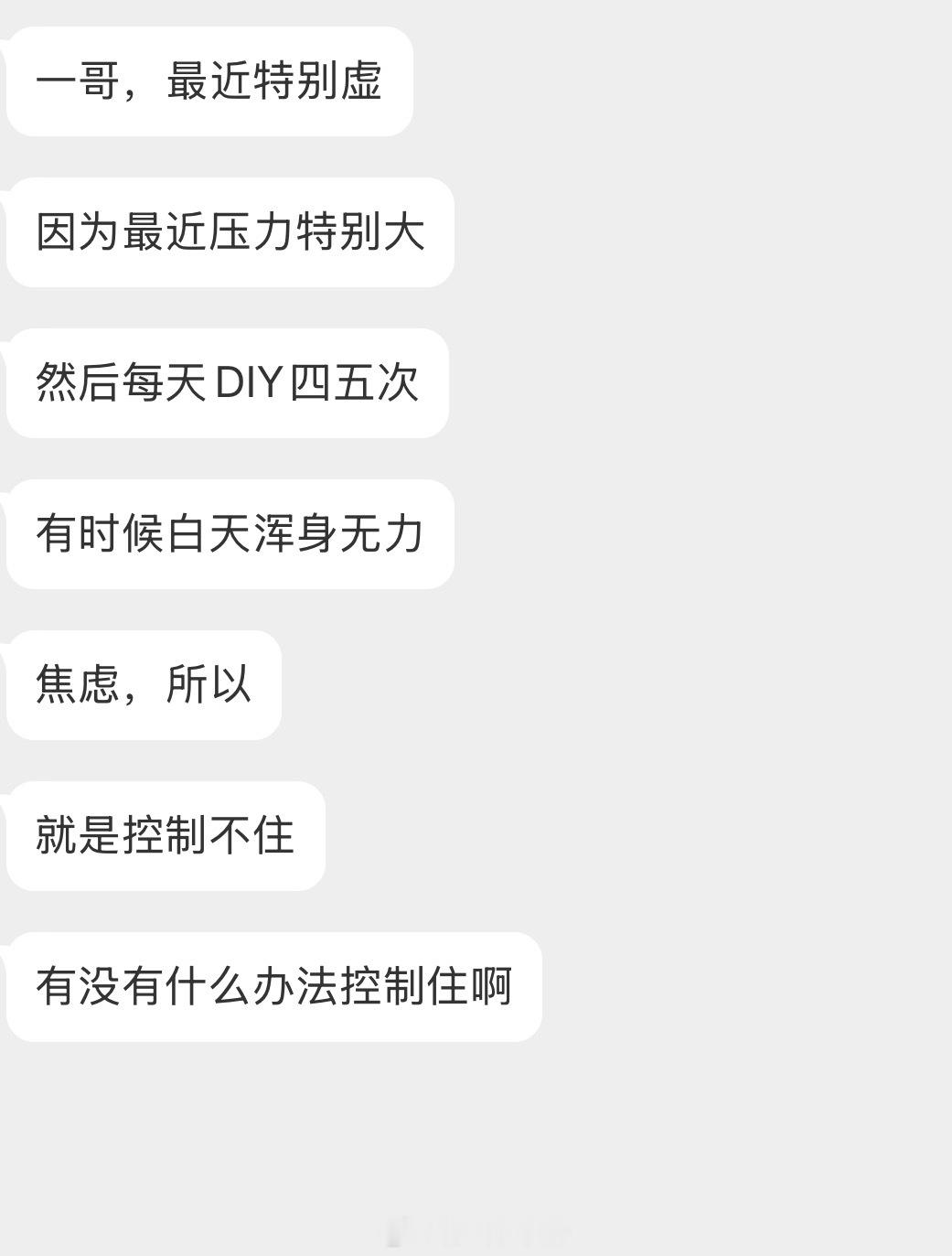 情感树洞 最近特别虚…？？？ 