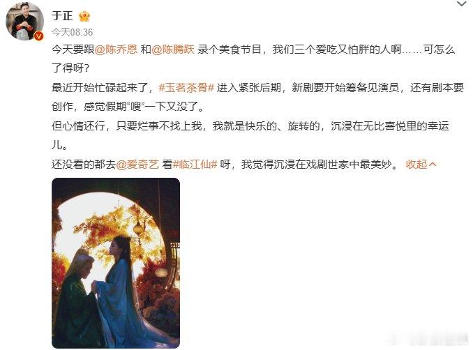 于正要跟陈乔恩陈腾跃录美食节目惊了个呆，于正居然要和陈乔恩、陈腾跃凑一块录美食节
