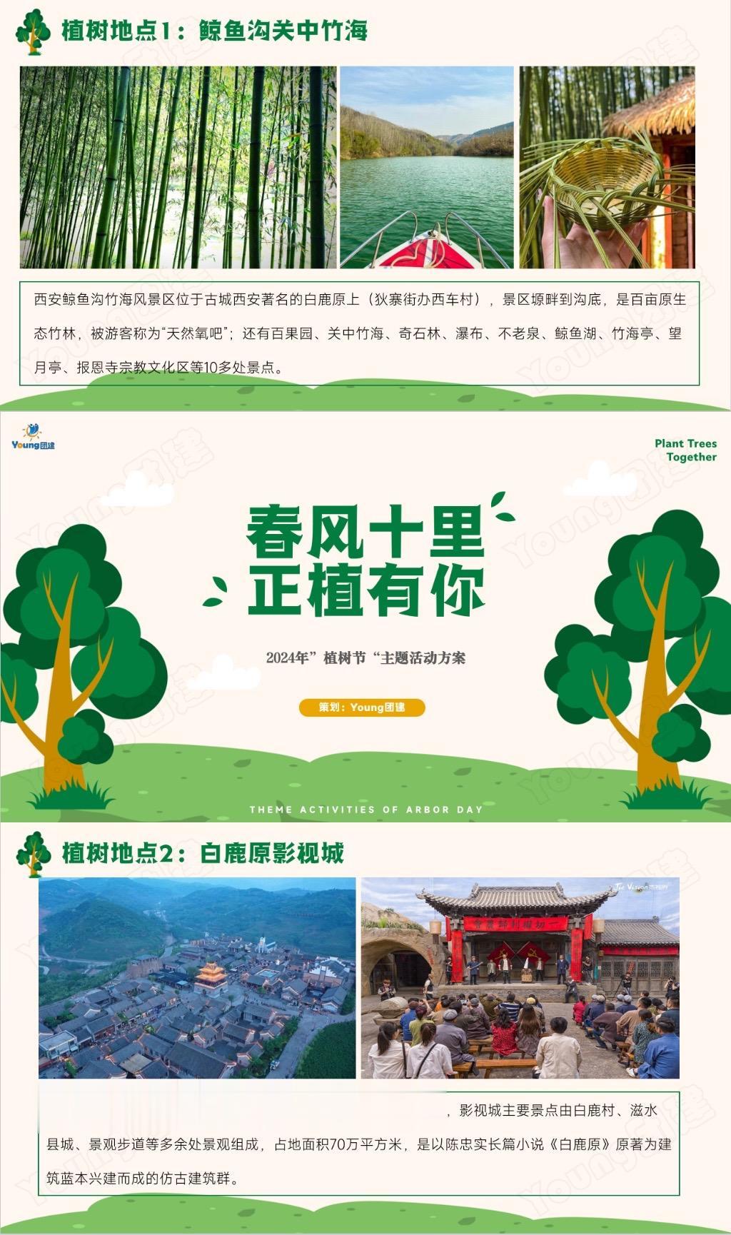 西安植树节的十个推荐场地！能植树、尝美食、有风景、团建遛娃都很合适☘️